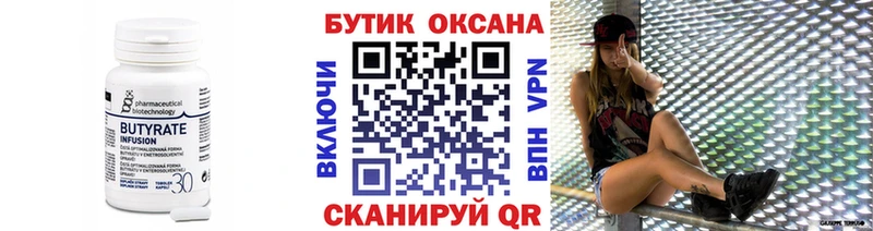 БУТИРАТ бутандиол  Городище 